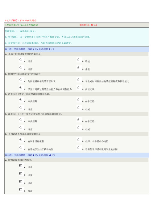 郑州大学网络教育《教育学概论》第15章在线测试