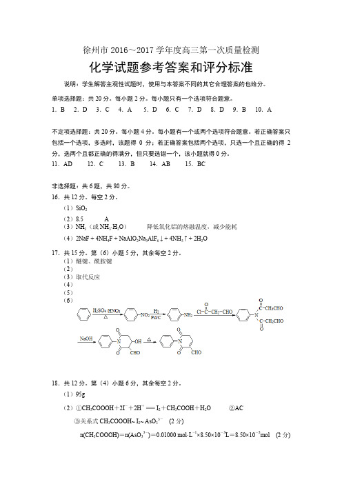 2016-2017年高三化学一检参考答案(定稿)