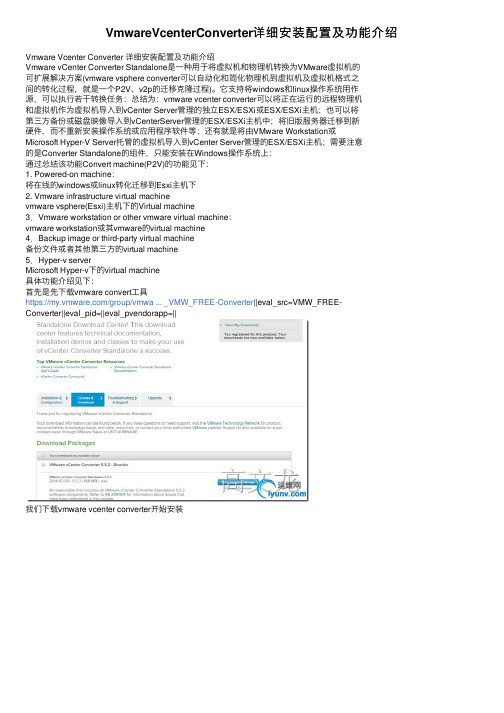 VmwareVcenterConverter详细安装配置及功能介绍