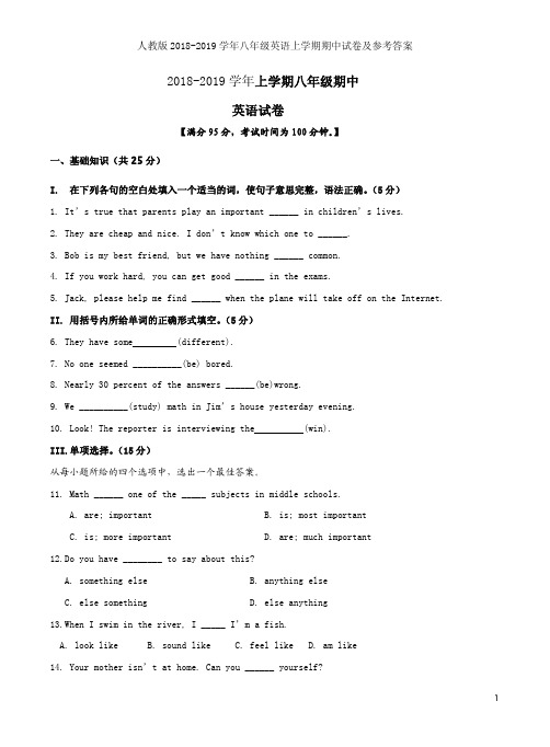 人教版2018-2019学年八年级英语上学期期中试卷及参考答案