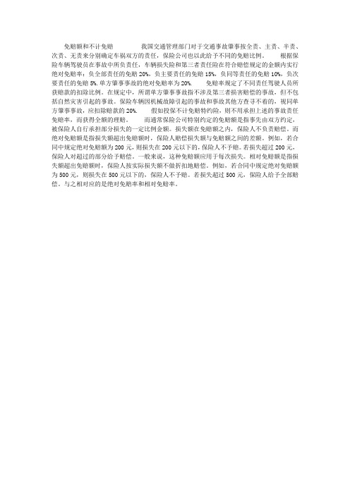 免赔额和不计免赔