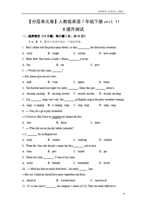 单元测试卷人教版英语初一七年级下册unit 11 B提升测试 试卷含答案解析