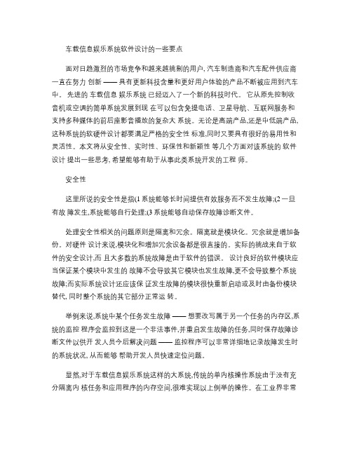 车载信息娱乐系统软件设计的一些要点概要