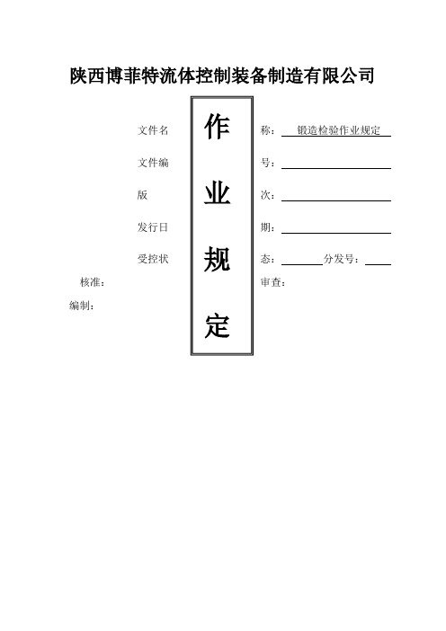 锻件检验标准