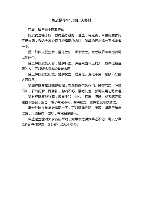 陈皮是个宝，堪比人参好