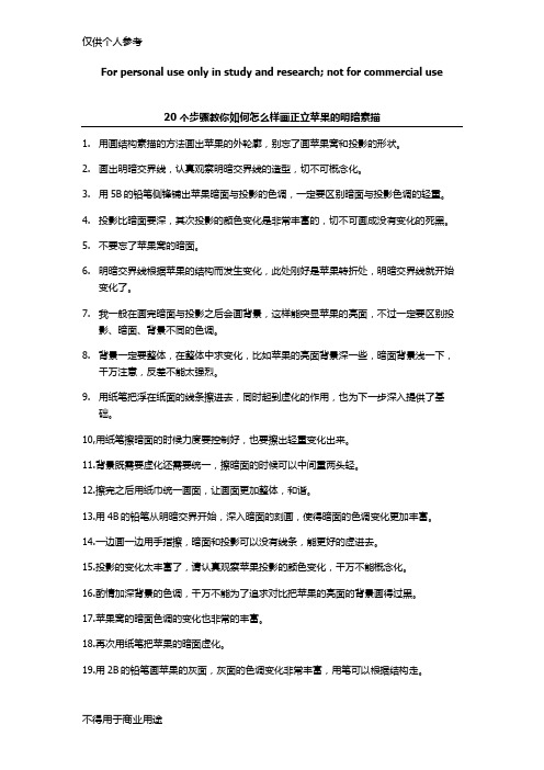 20个步骤教你如何怎么样画正立侧立苹果的明暗素描(超经典)