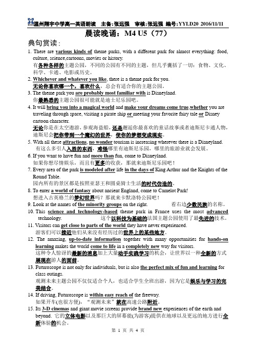 高二英语晨读材料 M4 U5