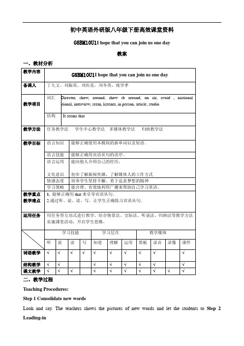 初中英语外研版八年级下册高效课堂资料Moudle1unit1It smell delicious教案