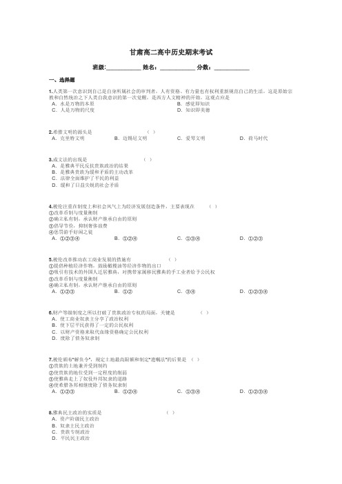 甘肃高二高中历史期末考试带答案解析
