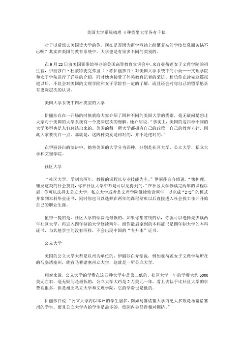 美国大学系统梳理 4种类型大学各有千秋