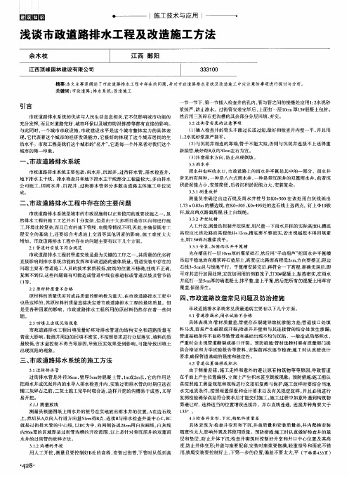 浅谈市政道路排水工程及改造施工方法