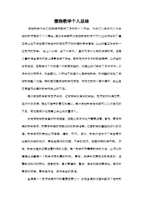 微格教学个人总结