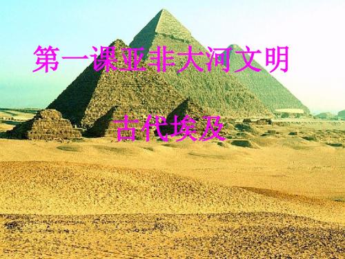 古代埃及