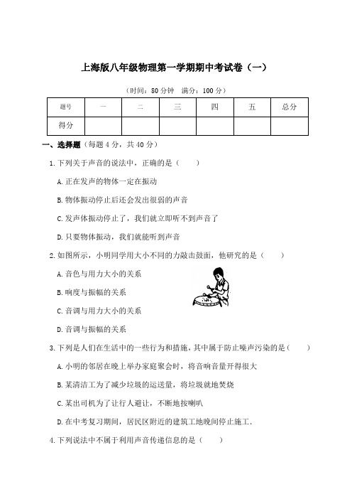 上海版八年级物理上册期中测试卷