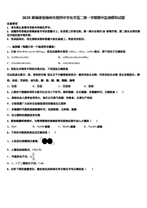 2025届福建省福州市第四中学化学高二第一学期期中监测模拟试题含解析