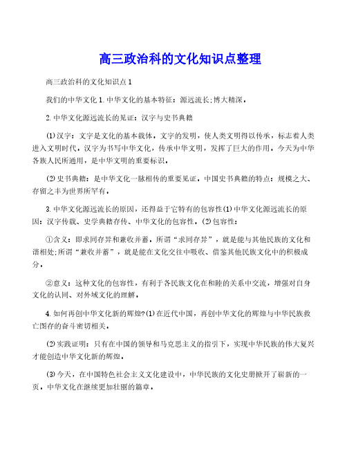 高三政治科的文化知识点整理