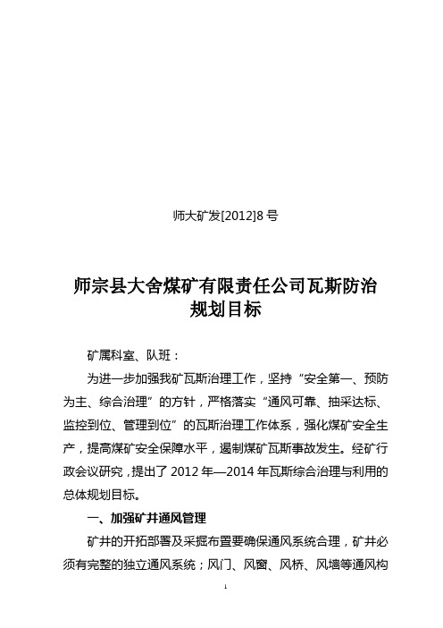 瓦斯治理目标规划