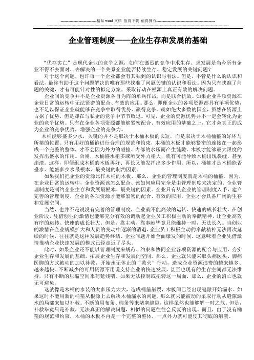 企业管理制度——企业生存和发展的基础