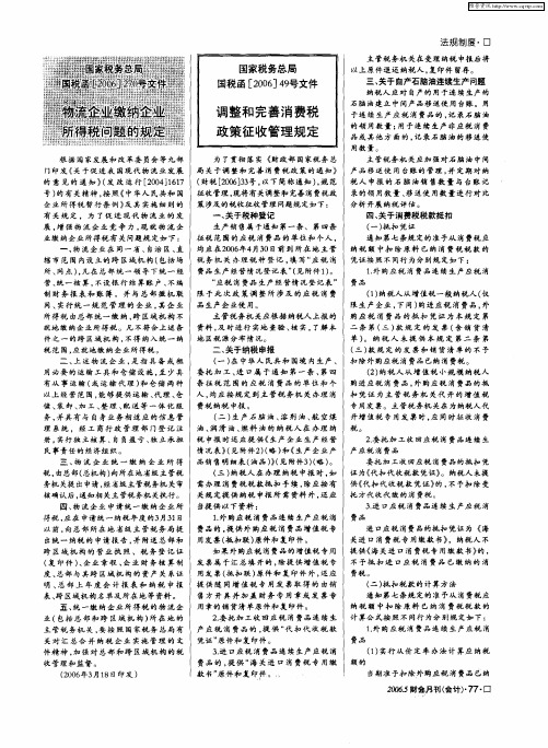 调整和完善消费税政策征收管理规定