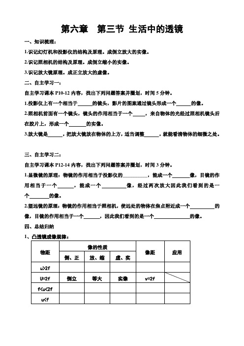 三、生活中的透镜导学案