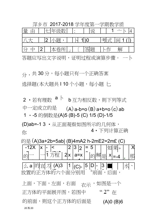 2017七年级数学上期末考试试题萍乡市有答案