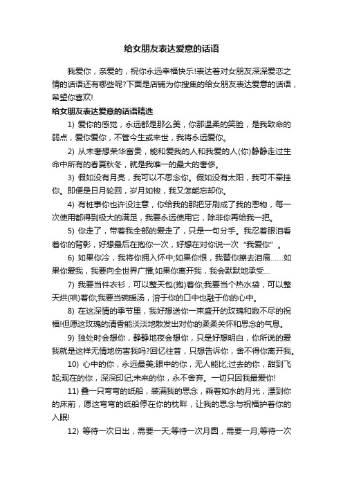 给女朋友表达爱意的话语