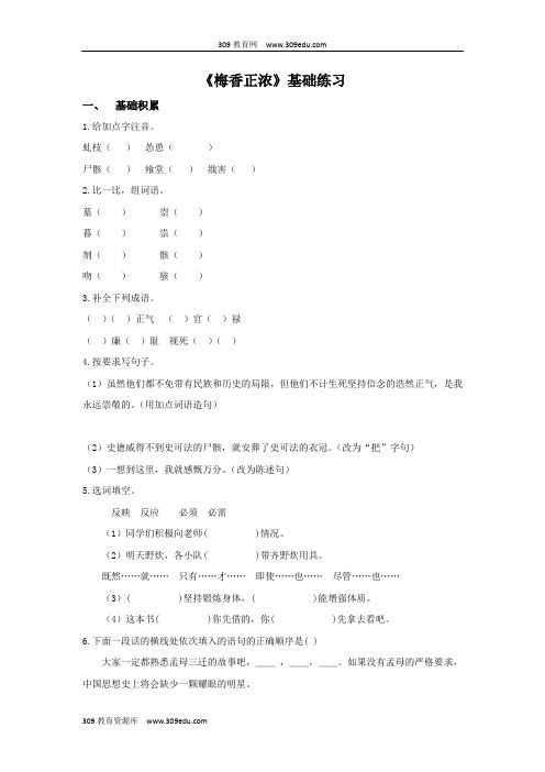 【309教育网优选】小学语文北师大版六年级上册《梅香正浓》基础练习