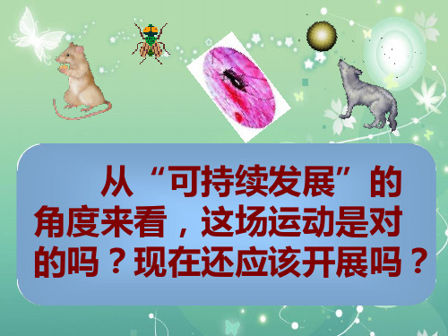 生物的多样性及其保护PPT教学课件