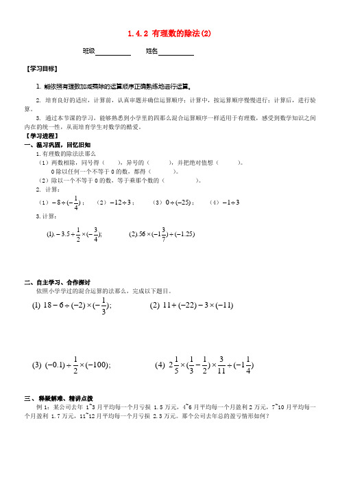 七年级数学上册1.4有理数的乘除法1.4.2有理数的除法第