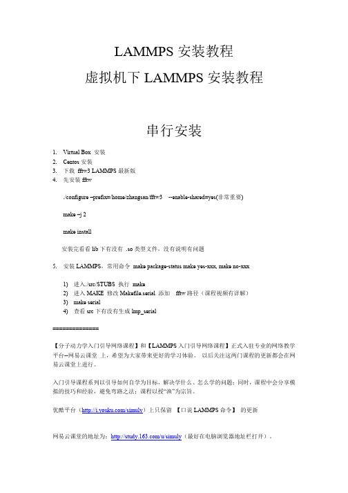 LAMMPS安装教程(最新版)