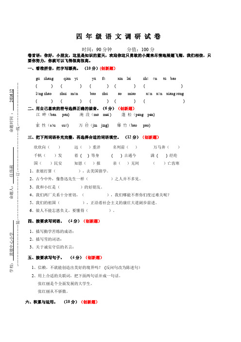 四年级语文调研试卷