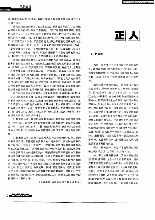 正人必先正己——浅谈增强新闻宣传干部的影响力