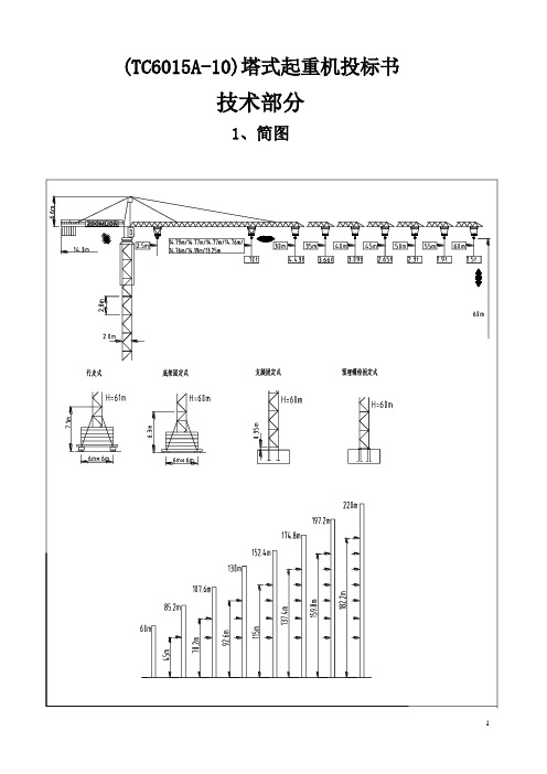 塔吊说明书