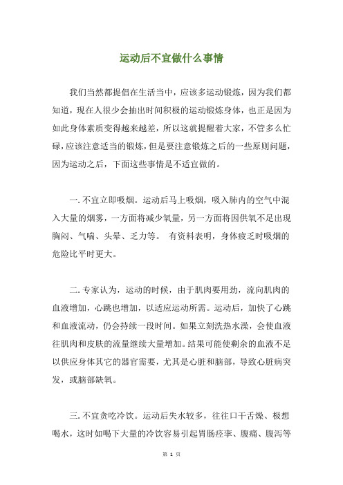 运动后不宜做什么事情