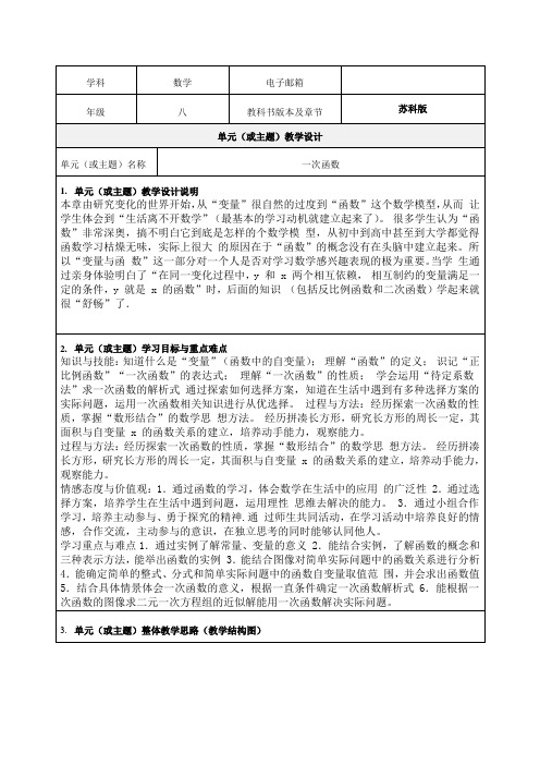 《6.2 一次函数》教学设计-优秀教案