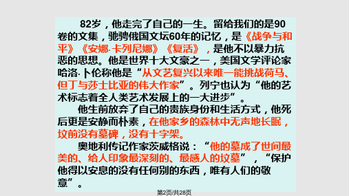 列夫托尔斯泰ppt课件