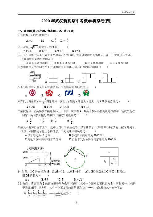 2020新观察中考模拟卷4