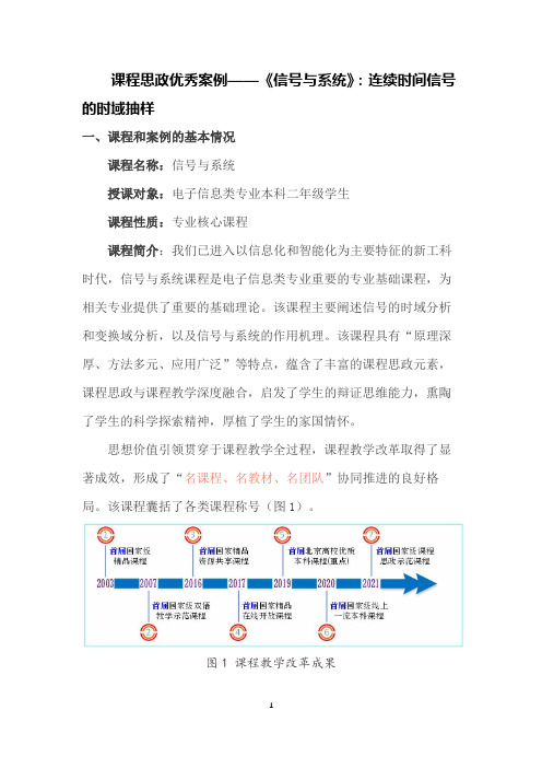 【课程思政优秀案例】《信号与系统》：连续时间信号的时域抽样