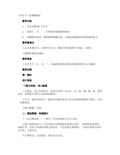 《识字7》说课稿