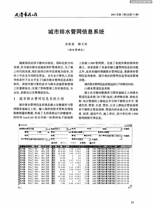 城市排水管网信息系统