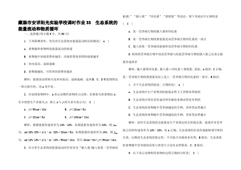 高考生物一轮复习 课时作业 生态系统的能量流动和物质循环