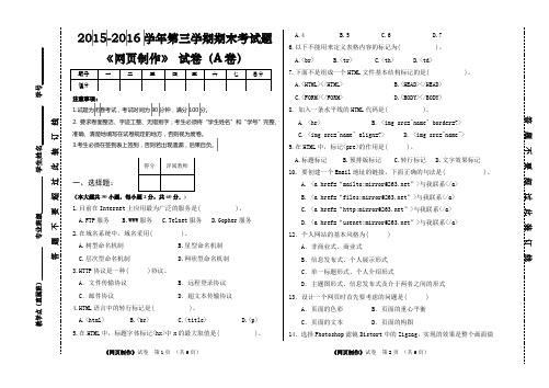 网页制作试卷与答案