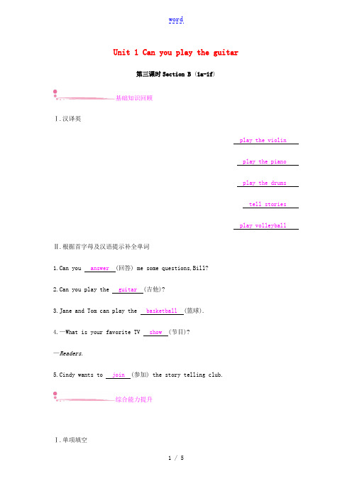 七年级英语下册 Unit 1 Can you play the guitar(第3课时)Sectio