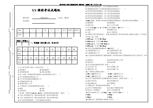 微观经济学试卷B