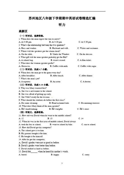 江苏省苏州地区2018-2019学年下学期八年级期中英语试卷精选汇编：听力(含答案)