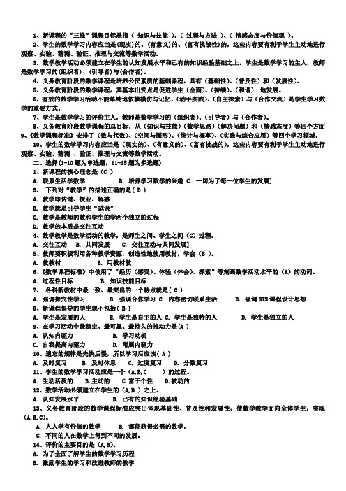 小学数学新课程标准测试题(一)