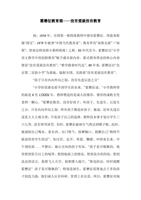 霍懋征教育观——没有爱就没有教育