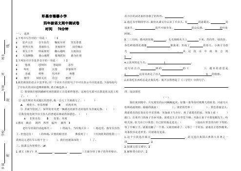 2019-2020年四年级语文期中测试卷(I)