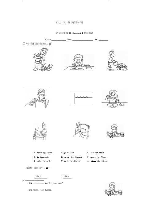 香港朗文版2bchapter-2小测