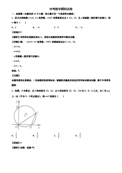 {3套试卷汇总}2018-2019衡水市中考数学适应性考试题